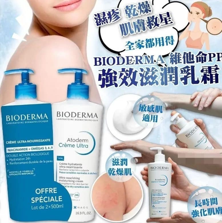 法國Bioderma Atoderm Creme 保濕滋潤霜500ml 孖裝