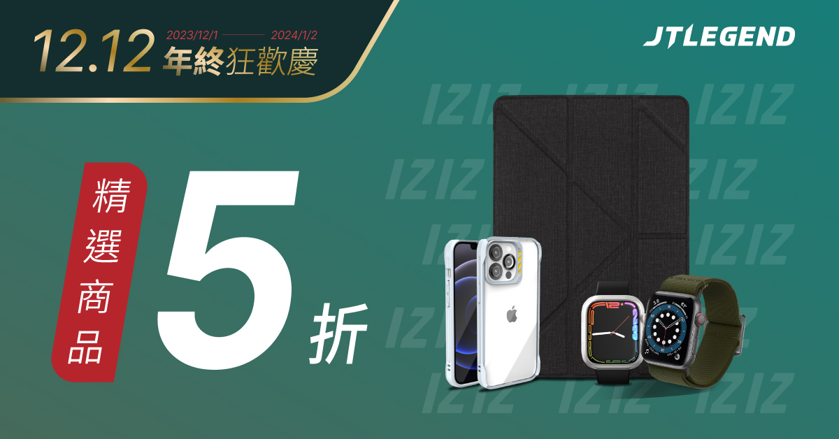 ipad殼、iphone殼、apple watch 錶殼驚爆商5折