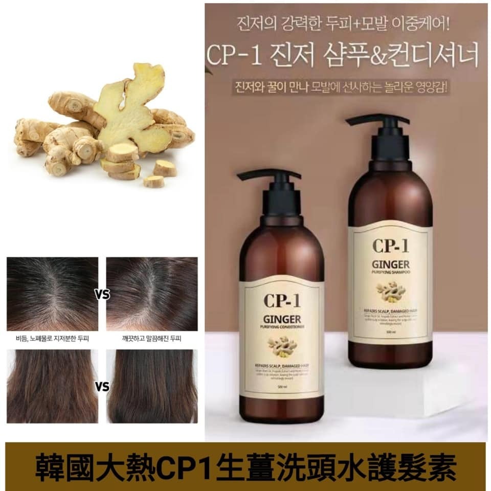 【預購】 韓國CP-1 L1200560 生薑洗髮水 / 護髮素 500ml