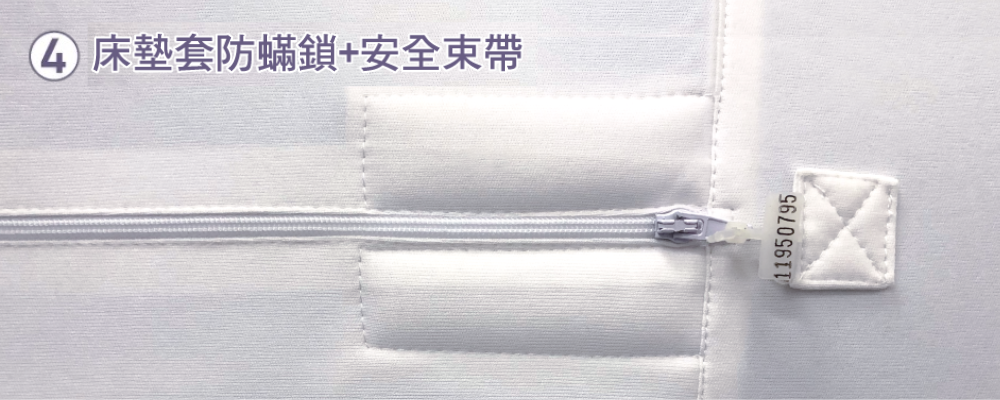 寢之堡全密封床墊套專利防蟎鎖