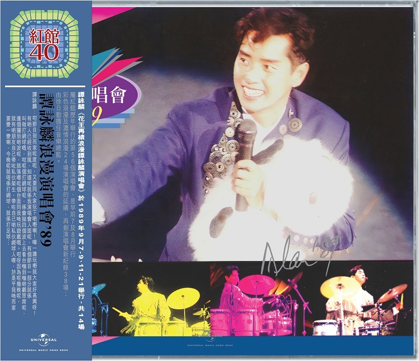 紅館40系列-譚詠麟 Alan Tam - 譚詠麟浪漫演唱會'89 2CD