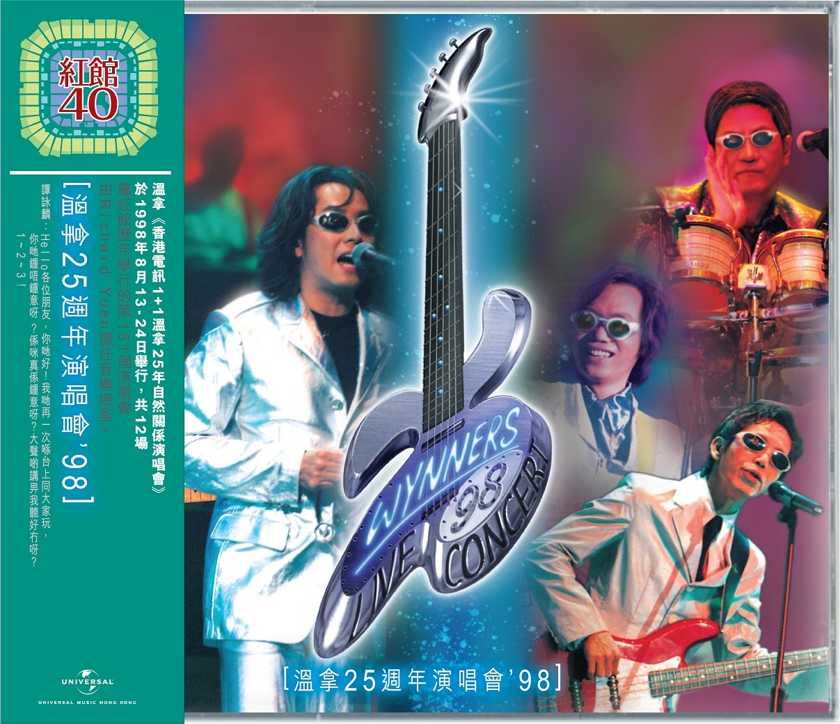 紅館40系列-溫拿 The Wynners - 溫拿25週年演唱會'98 2CD