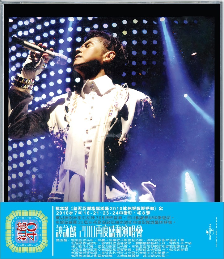 紅館40系列-譚詠麟 Alan Tam - 2010再度感動演唱會 4CD