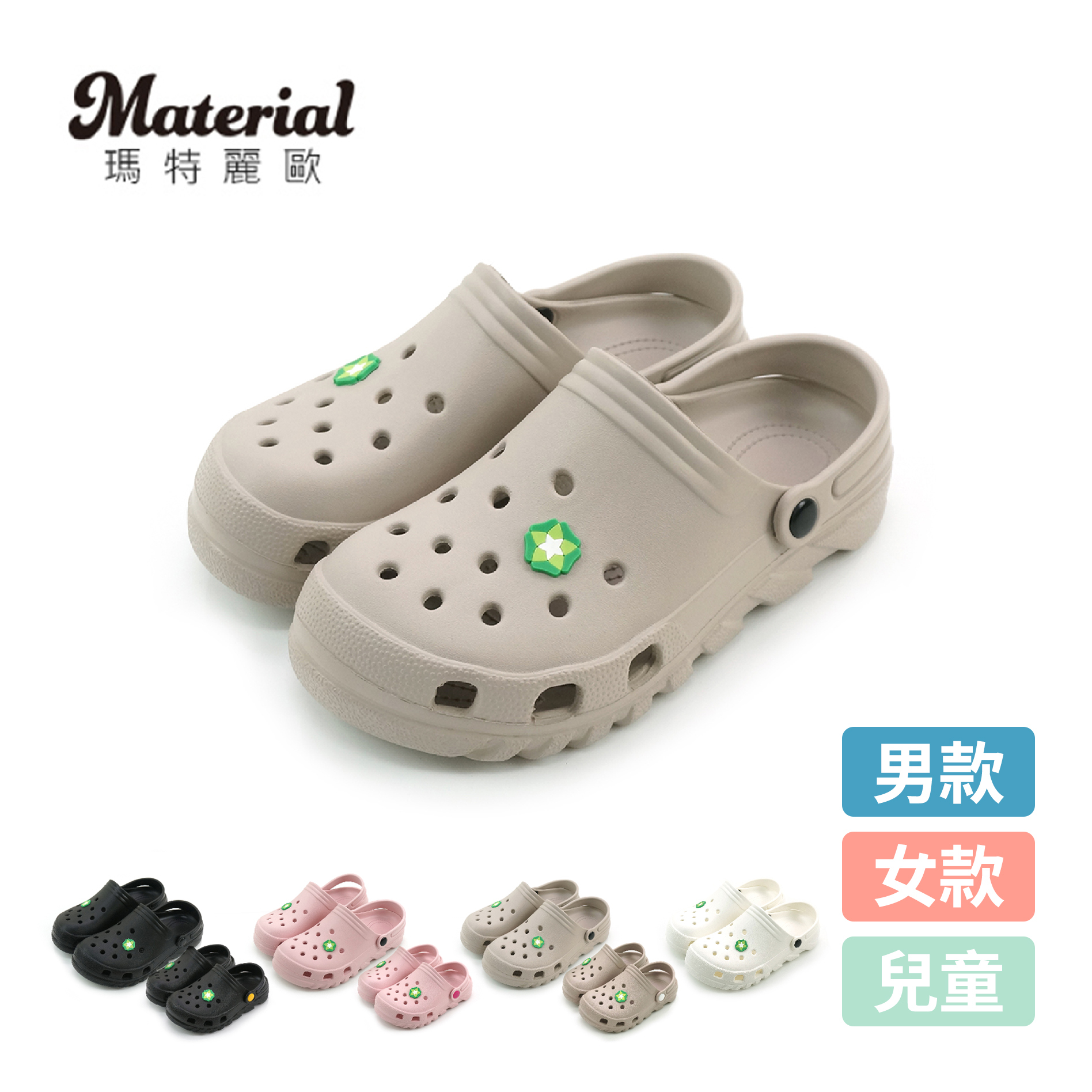 【Material】MIT洞洞防水布希鞋 成人/兒童款 親子鞋 洞洞鞋 [80010][B80010]