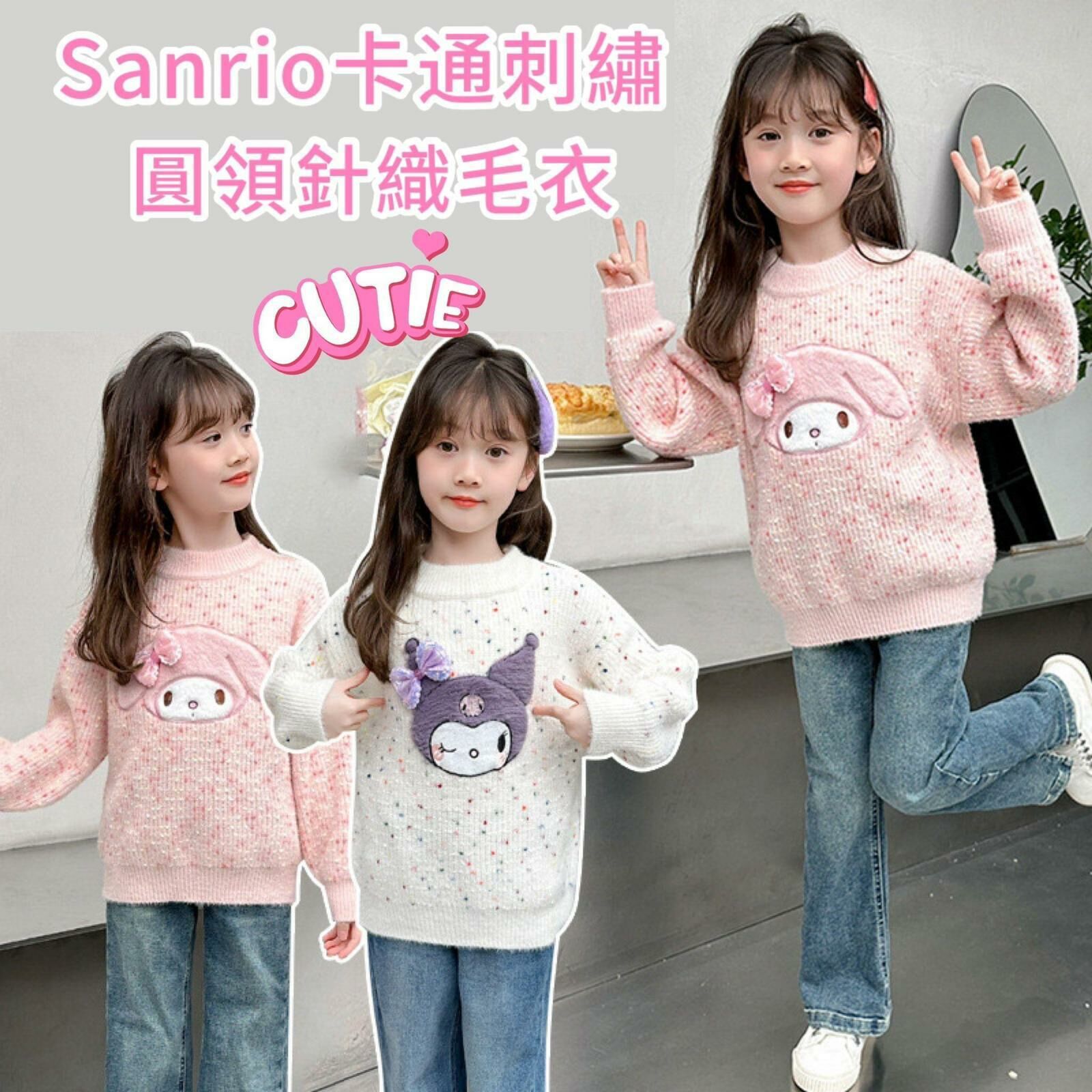 🌈Sanrio卡通刺繡圓領針織毛衣-2301150