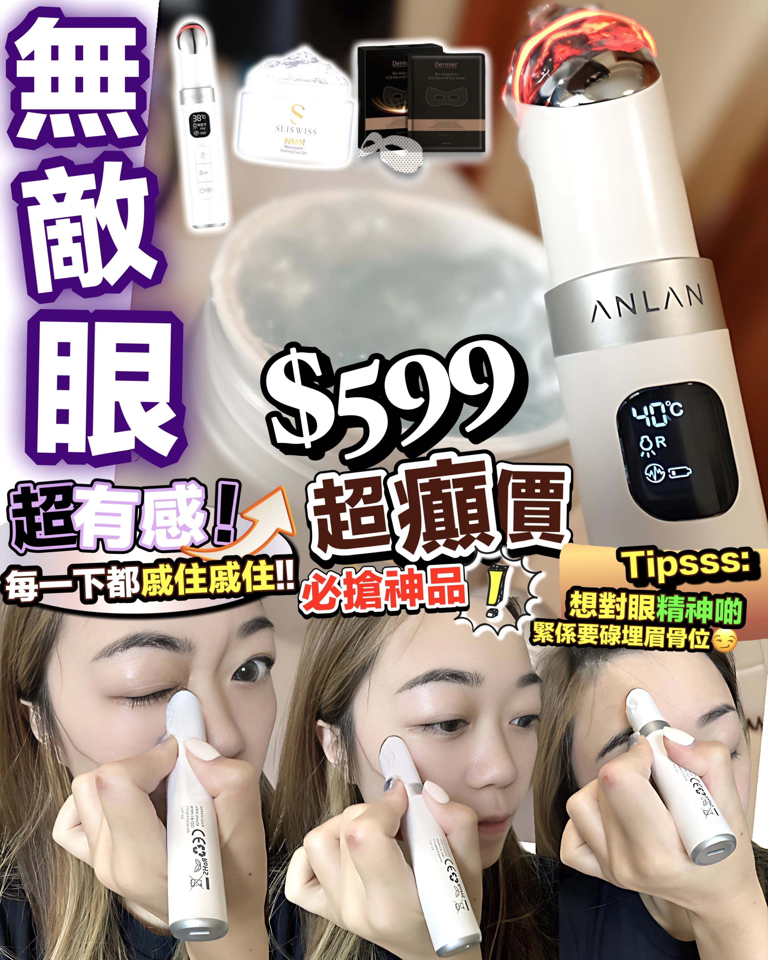 限定優惠 無敵眼套裝