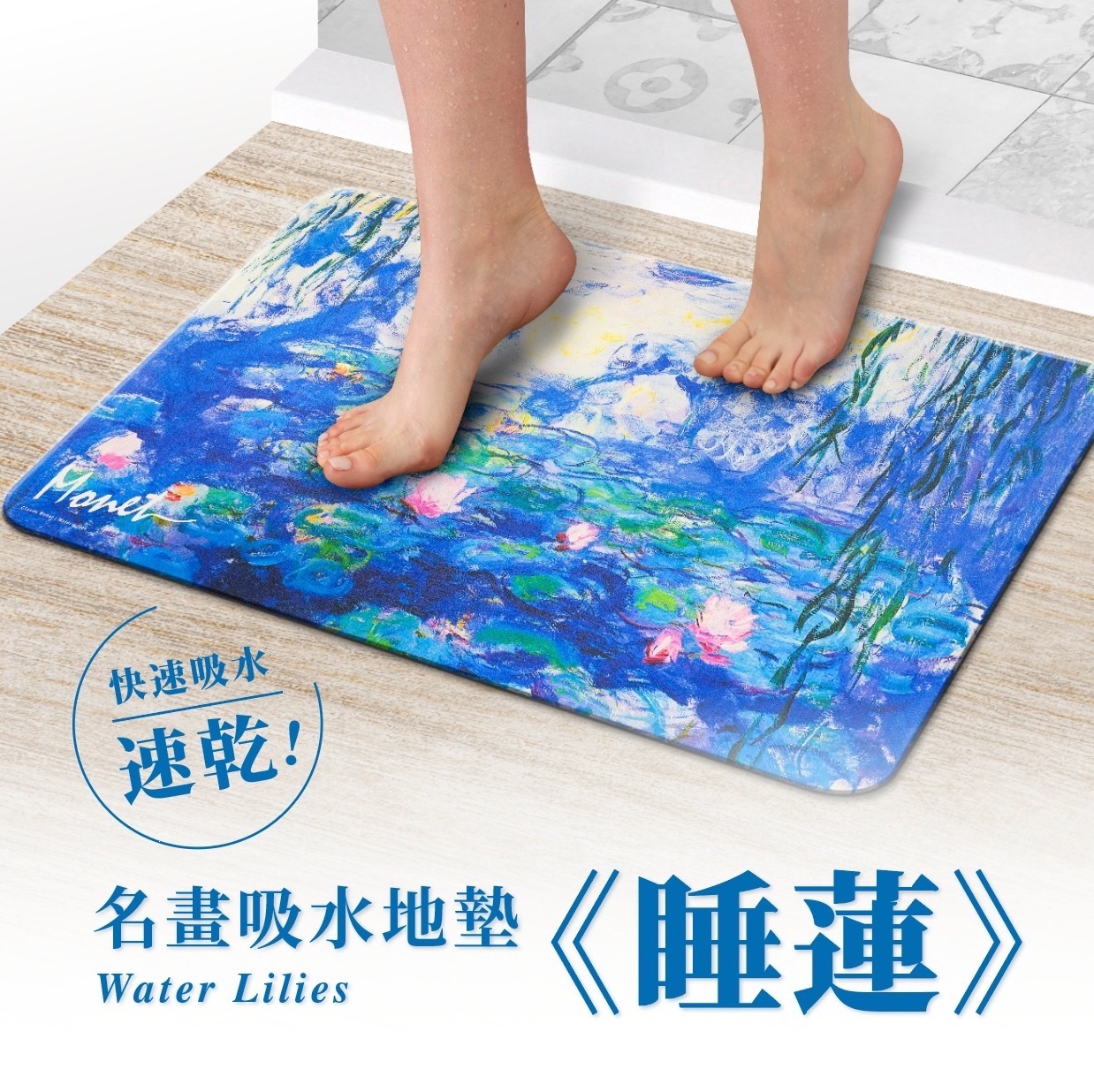藝術吸水地墊｜莫內《睡蓮和柳樹》
