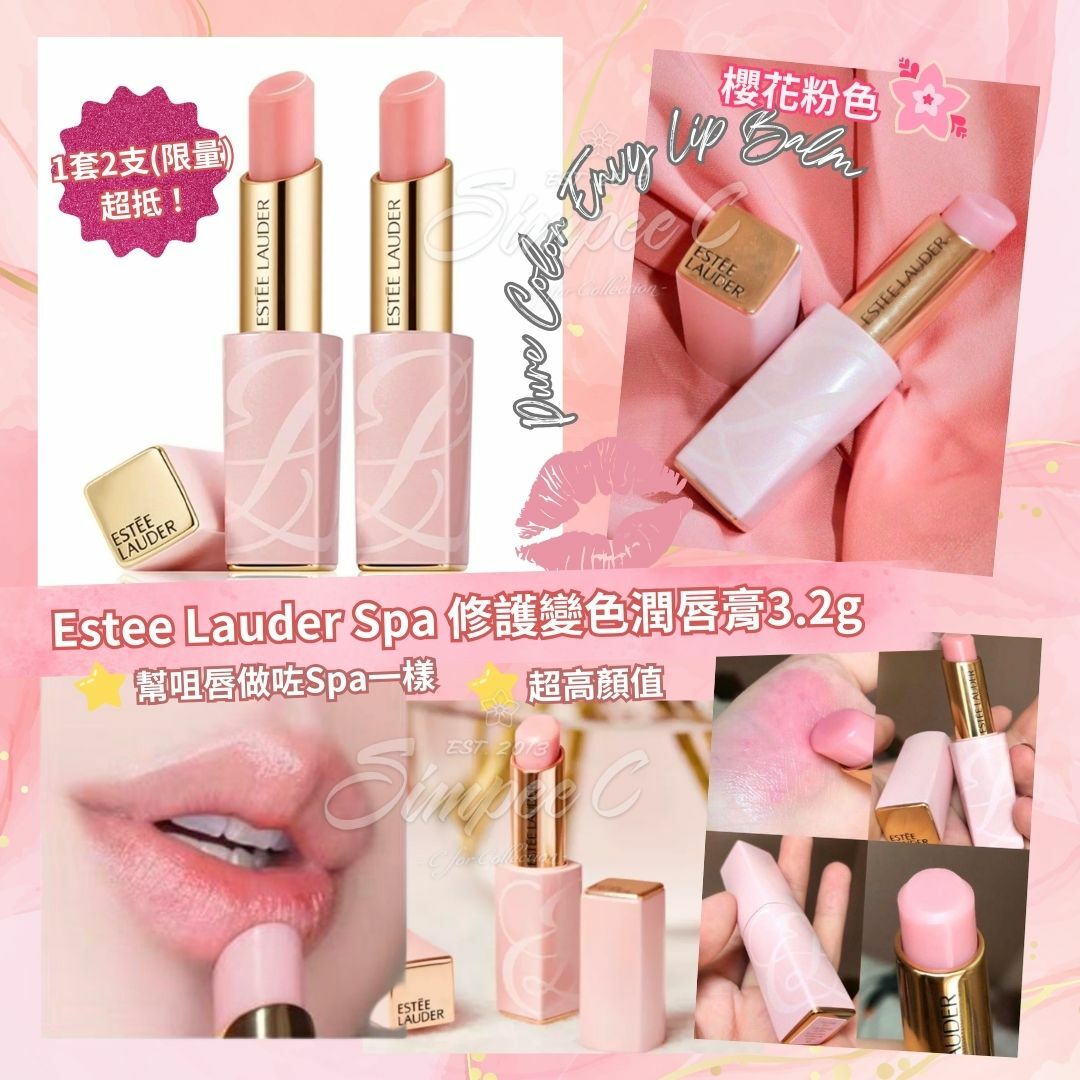 Estee Lauder Spa修護變色潤唇膏✨3.2g (1套2支)