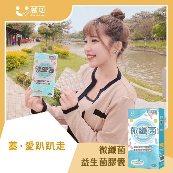 微纖菌_蓁·愛趴趴走