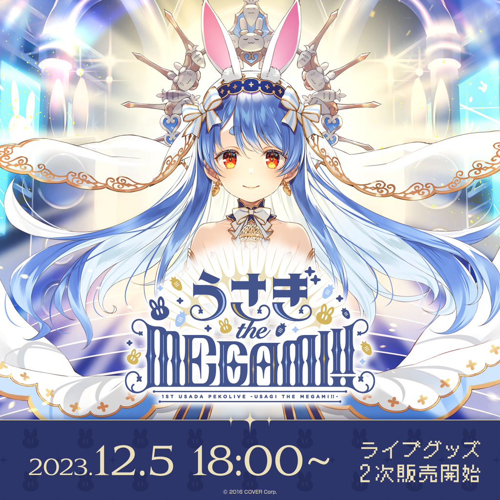 「最後1團」「官方代購」Hololive 1st兎田ぺこらいぶ「うさぎ the MEGAMI!!」2次販売 演唱會周邊 Pekora👯‍♀️