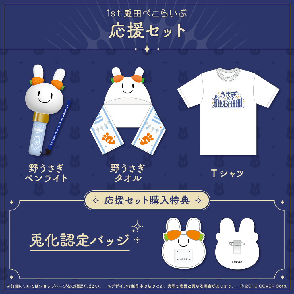 「最後1團」「官方代購」Hololive 1st兎田ぺこらいぶ「うさぎ the MEGAMI!!」2次販売 演唱會周邊 Pekora👯‍♀️