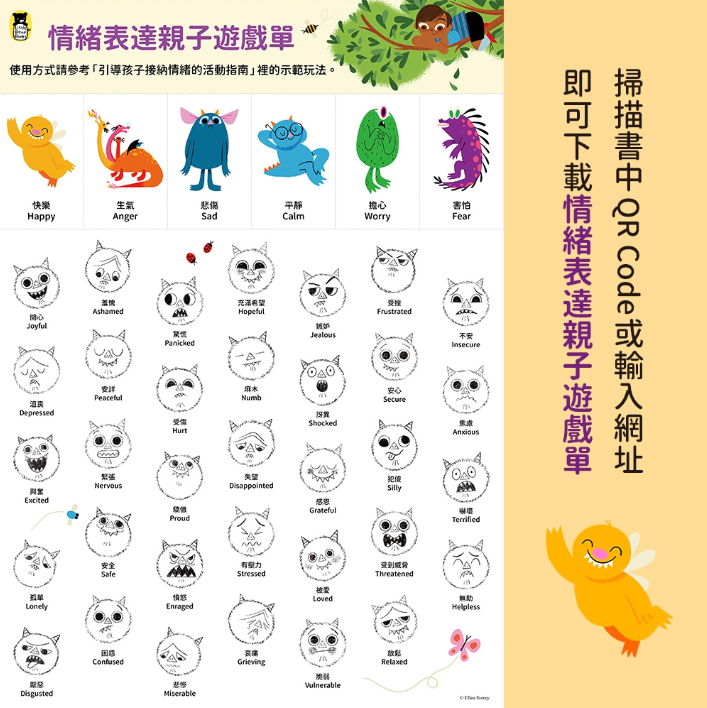 【小熊|非感應書】注意！情緒怪獸來襲