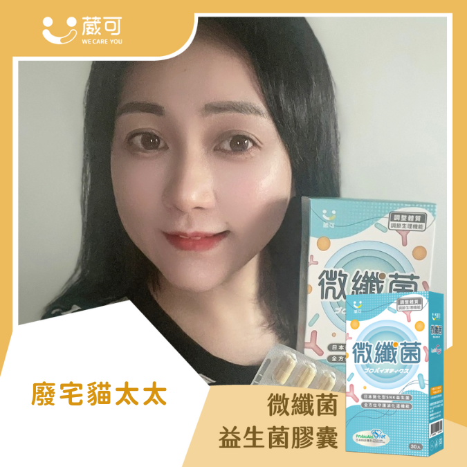 微纖菌_廢宅貓太太