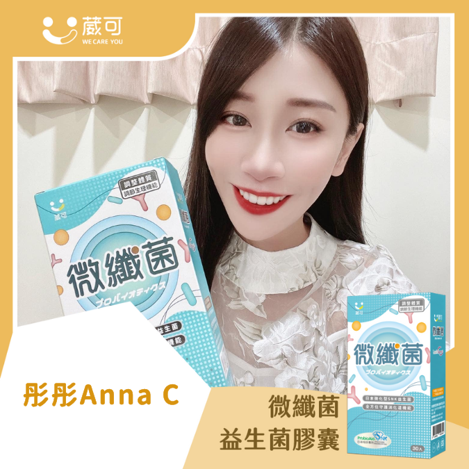微纖菌_彤彤ANNA C