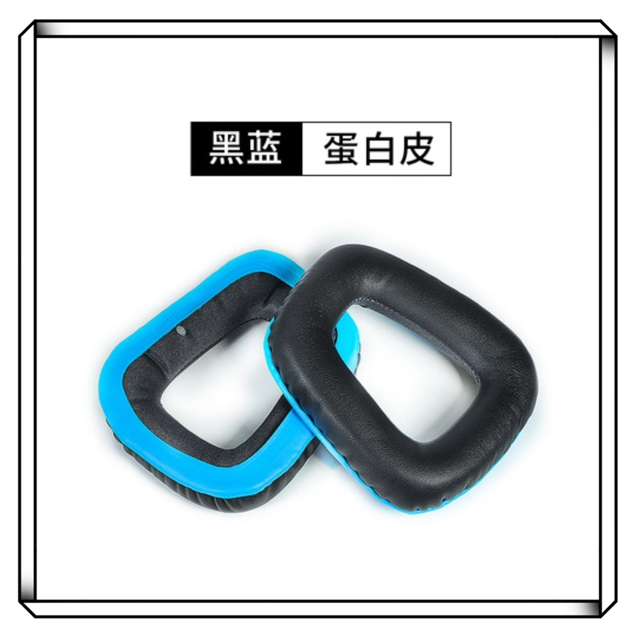 Logitech 羅技 G331 G431 G430 G231 蛋白皮耳機套