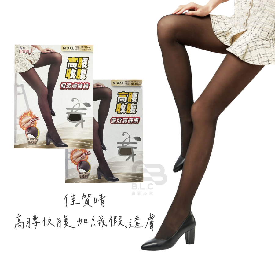 佳賀晴高腰收腹加絨假透膚8716