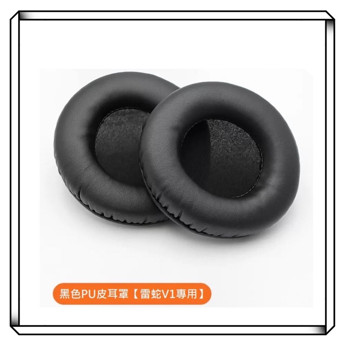 Razer 雷蛇 北海巨妖 V1 耳機海綿套