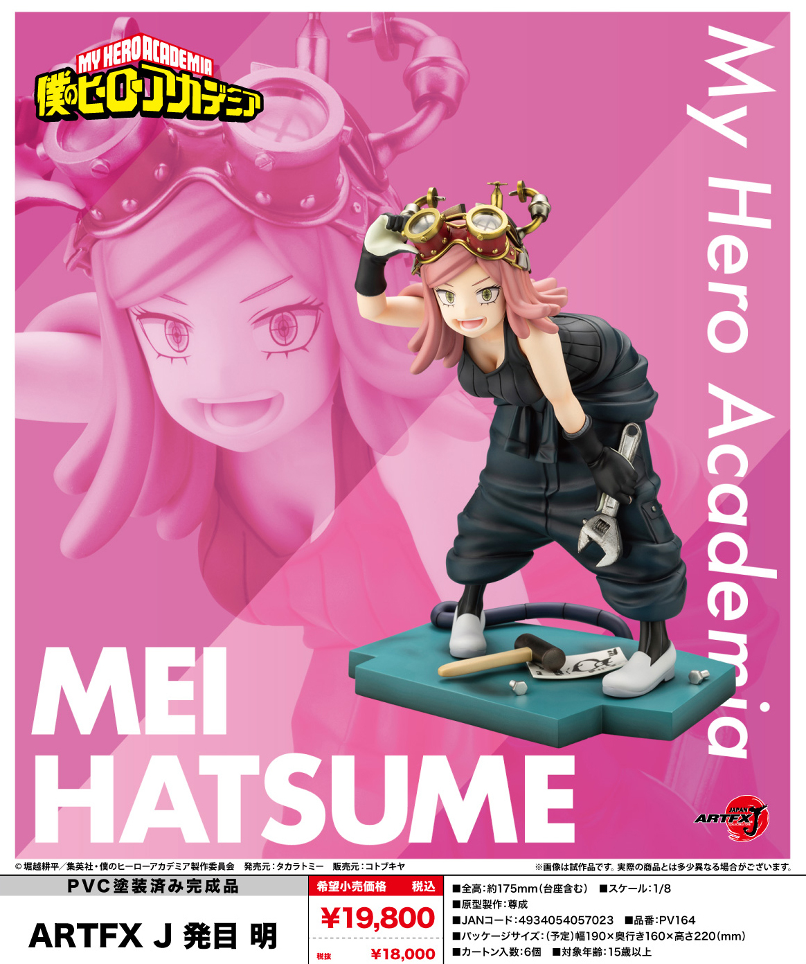 "My Hero Academia" ARTFX J Hatsume Mei