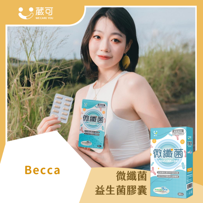 微纖菌_BECCA