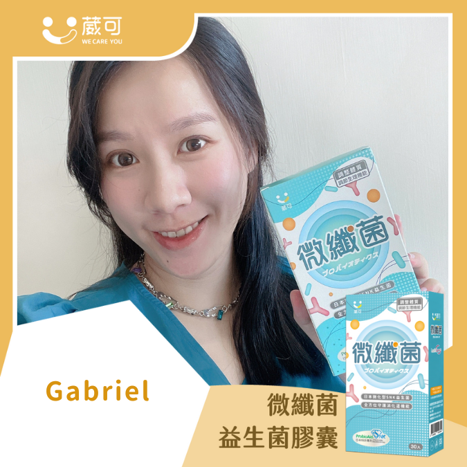 微纖菌_GABRIEL