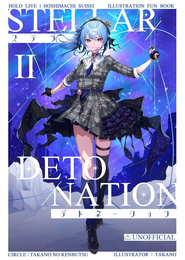 C103「同人代購」たかののけんぶつ - STELLAR DETONATION2 新刊SET/新刊限定SET 星街彗星 Suisei