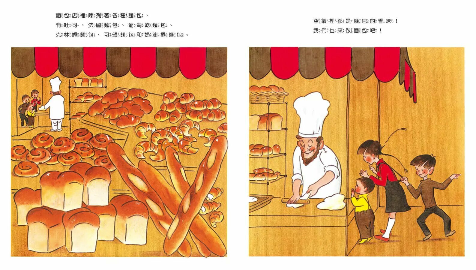 【聯經|非感應書】我們一起做麵包