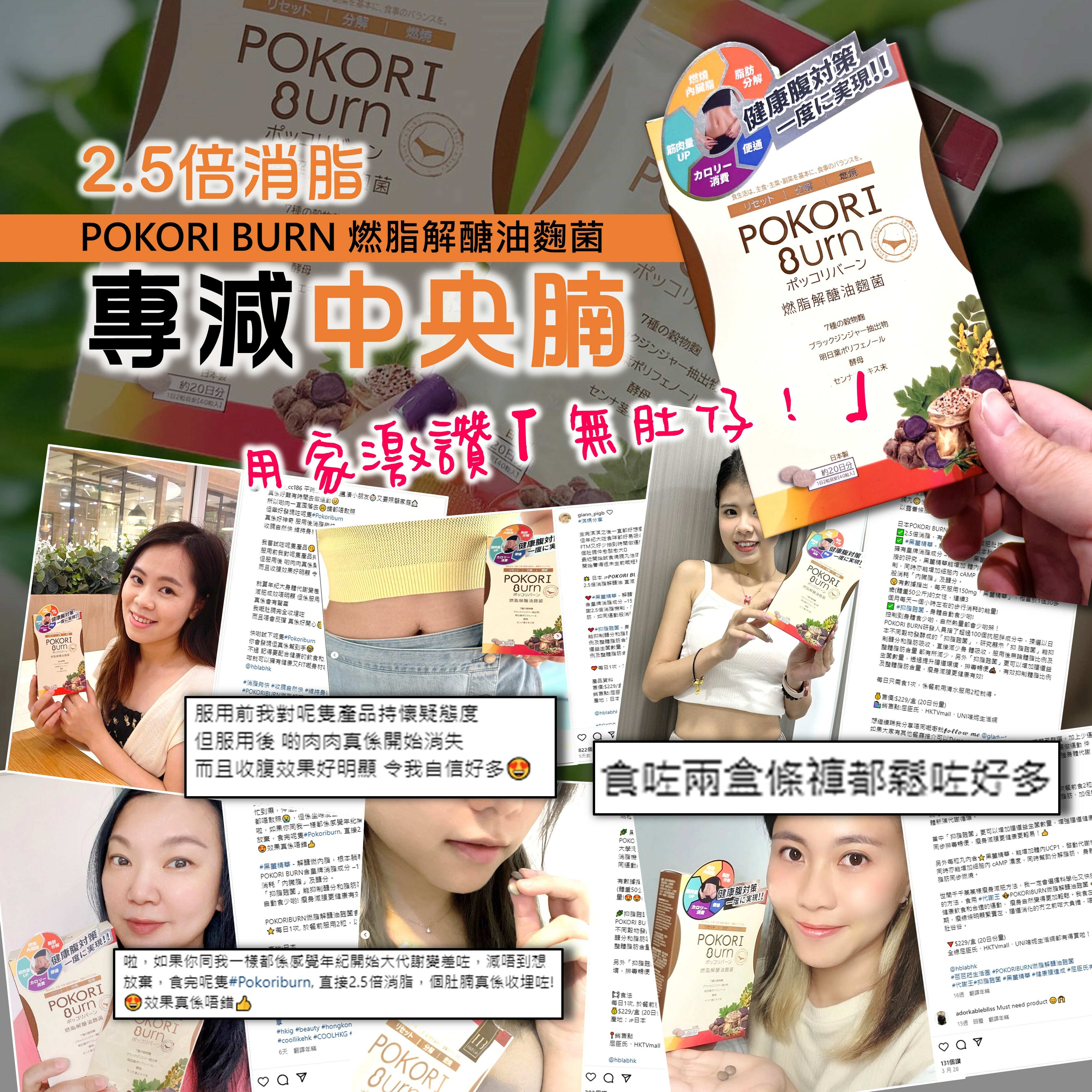 【46折】POKORI BURN 燃脂解醣油麴菌4盒裝, 到期日為2026.06 [包郵]