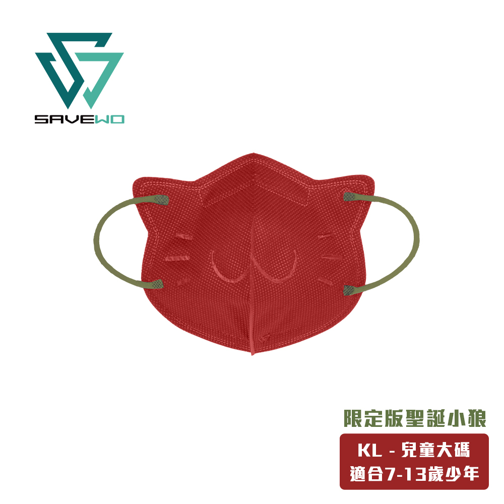 *KL 兒童大碼* SAVEWO 3DMEOW 救世立體喵兒童防護口罩 聖誕別注版「聖誕小狼」(30片獨立包裝/盒) (7-13歲適用)