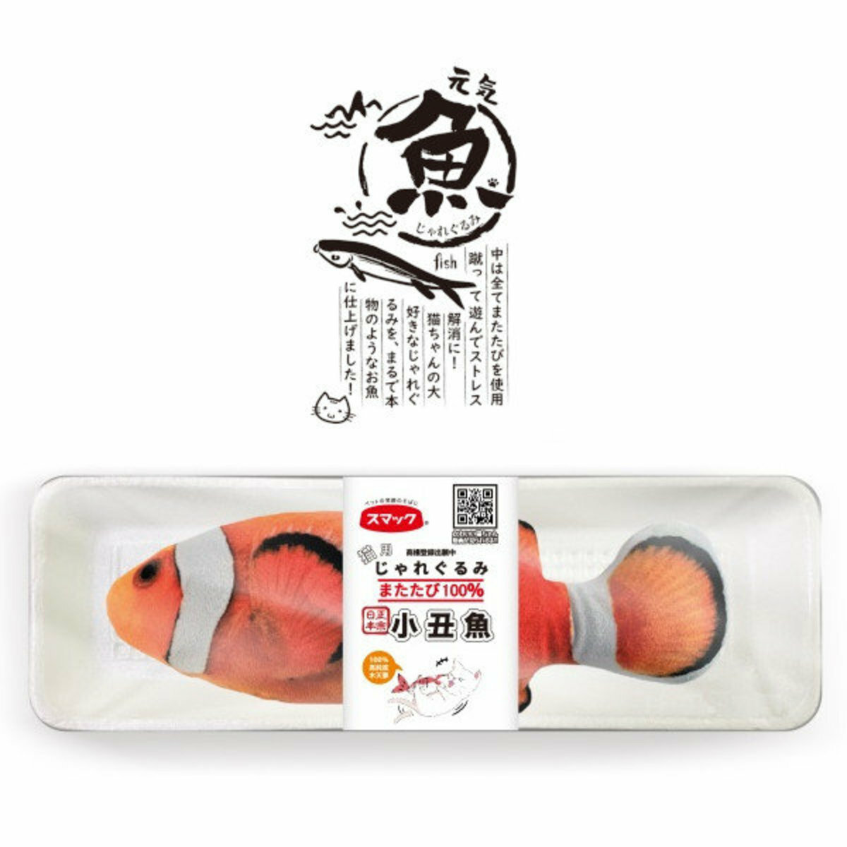 日本Smack  - 小丑魚抱枕貓玩具 (23cm)-100%高純度木天蓼填充