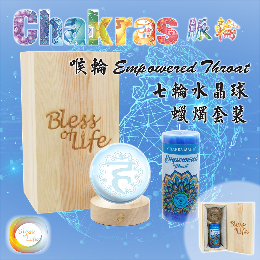 七輪水晶球連蠟燭套裝 -  喉輪 Empowered