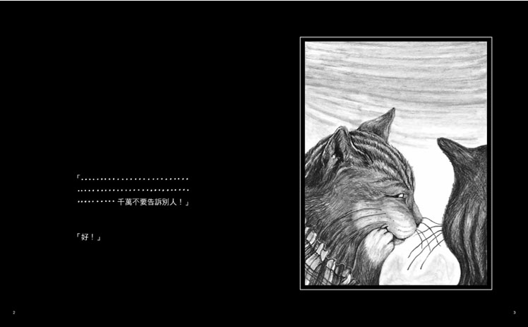 【小熊|非感應書】千萬不要告訴別人（二版）