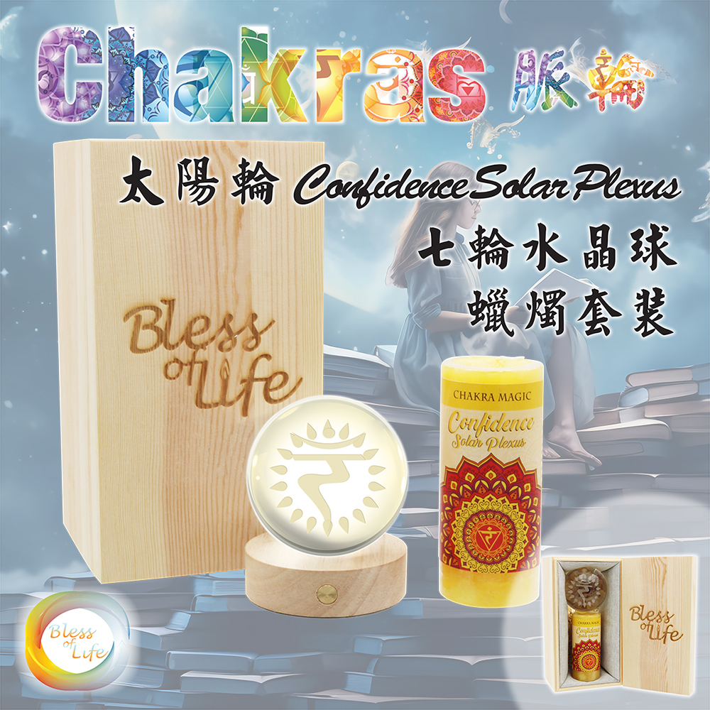 七輪水晶球連蠟燭套裝  - 太陽輪Confidence