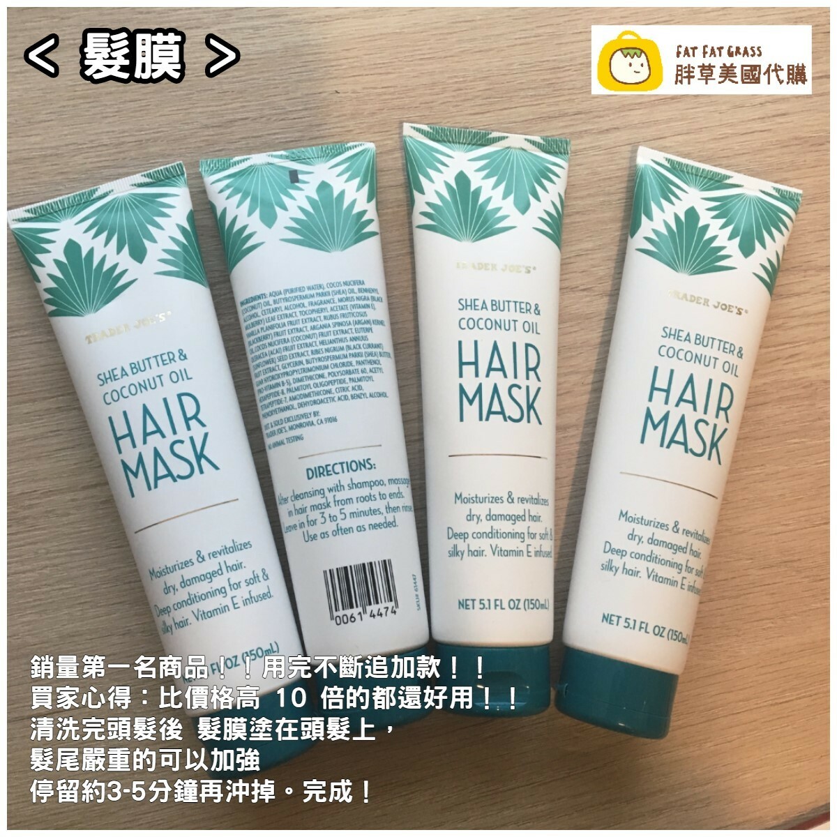 【現貨】Trader Joe's *熱銷王* 髮膜 (兩條以上優惠 $329)