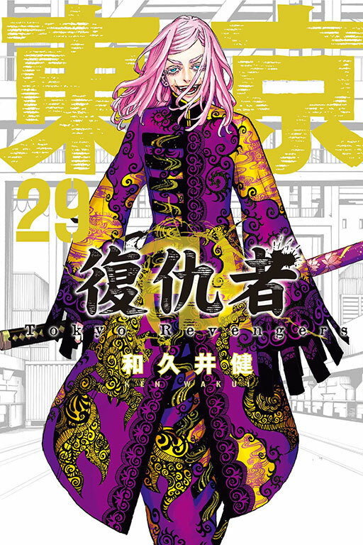 東京卍復仇者#29