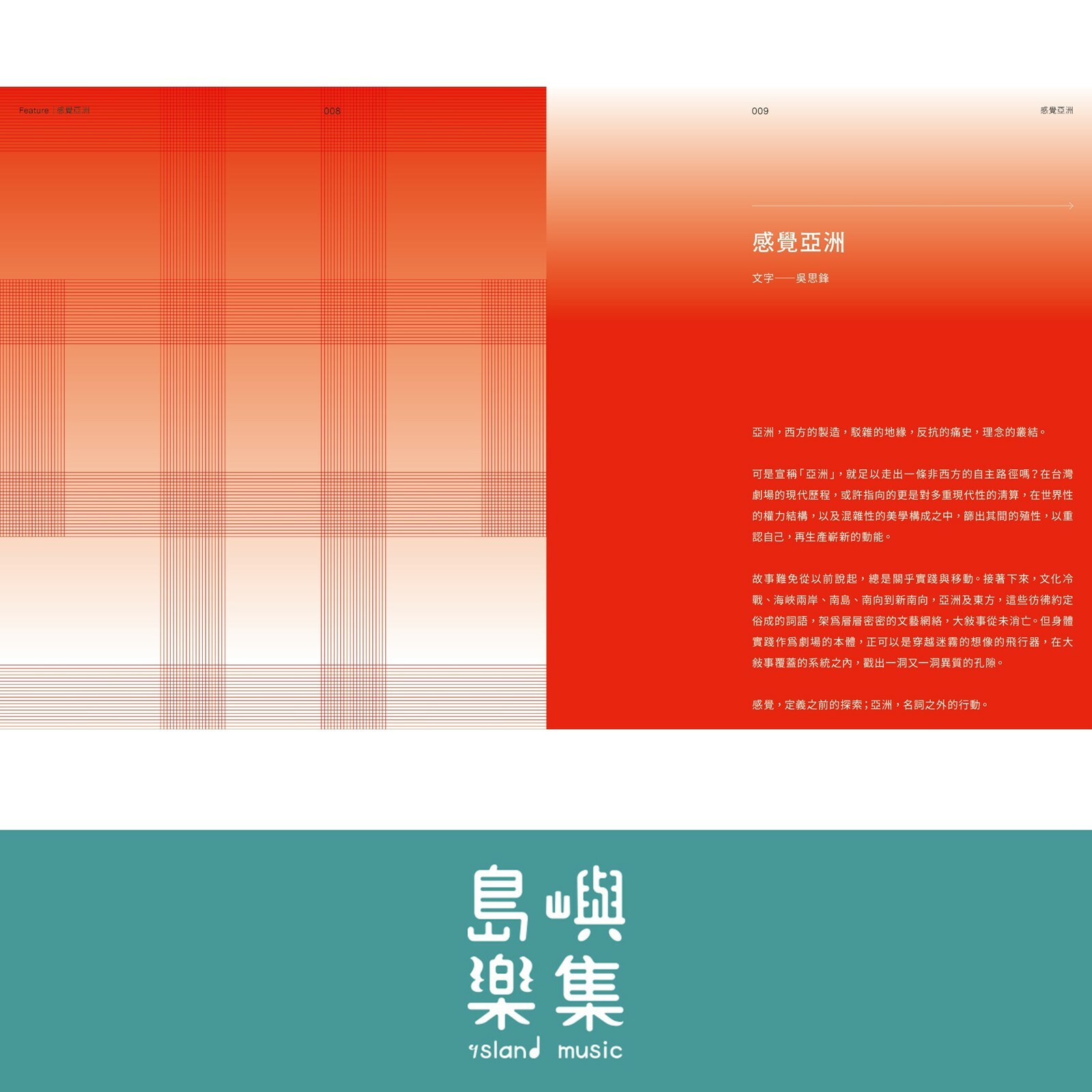 PAR表演藝術雜誌 2023年12月號357期