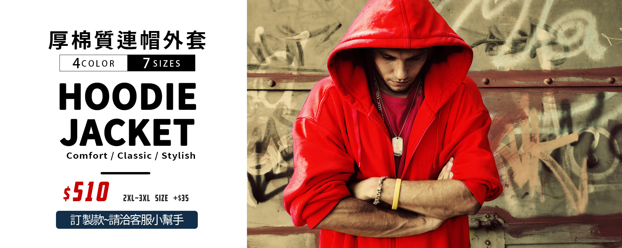 厚棉,連帽外套,刷毛T,大學T,刷毛連帽外套,T恤,素T,印衣服,印T恤,團體服,印圖案,少量代印,少量印刷,團體福,克制衣服,客製化衣服,客製衣服,推薦印衣服,系服,班服,球衣,環保袋,帆布袋,購物袋,帽子,球帽,潮帽