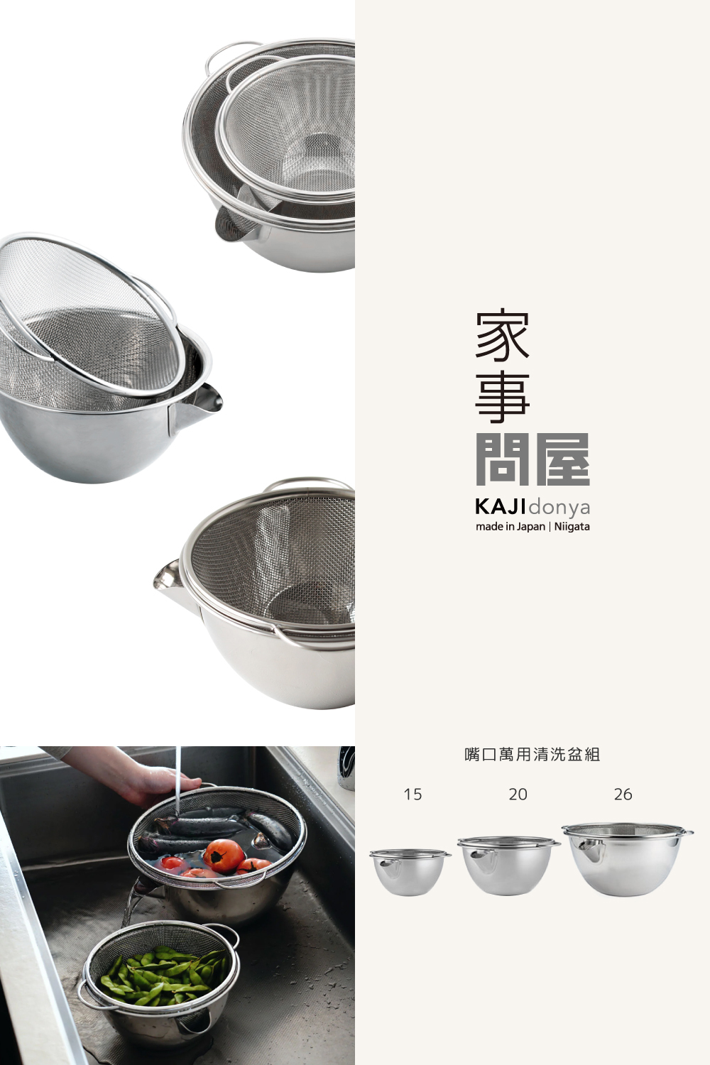 《家事問屋》日本製304不鏽鋼嘴口設計萬用過濾清洗盆組15cm