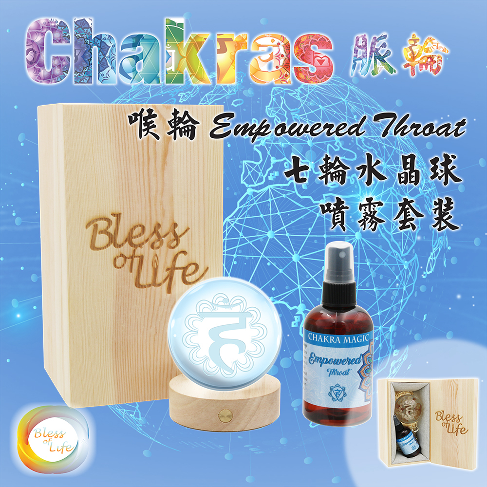 七輪水晶球連噴霧套裝 - 喉輪 Empowered