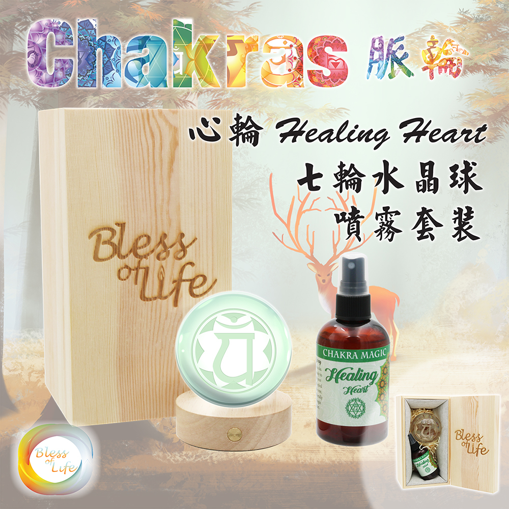 七輪水晶球連噴霧套裝 - 心輪 Healing
