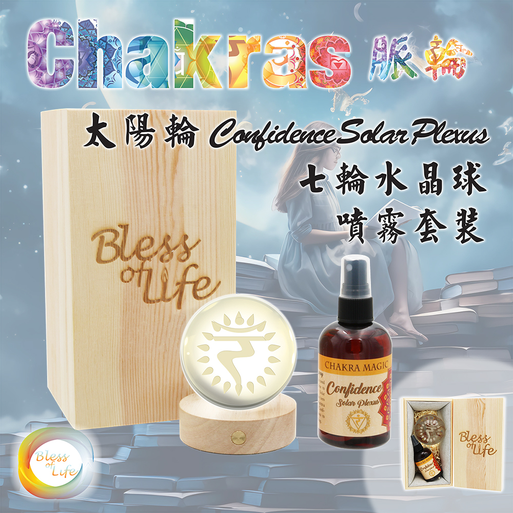 七輪水晶球連噴霧套裝 - 太陽輪 Confidence