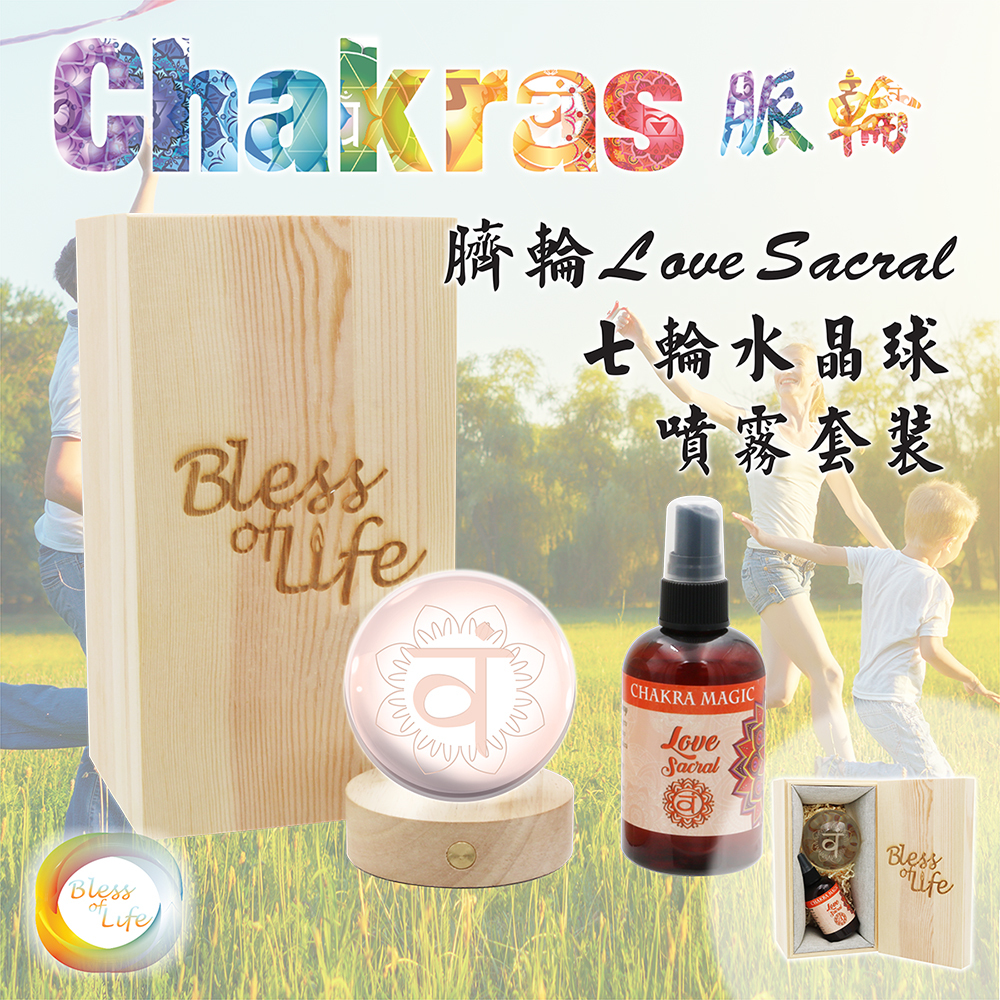 七輪水晶球連噴霧套裝 - 臍輪 Love