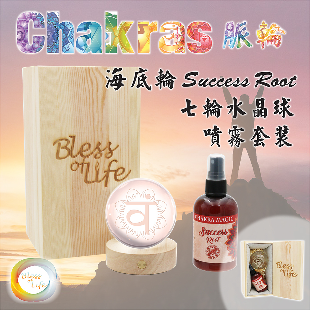 七輪水晶球連噴霧套裝 - 海底輪 Success