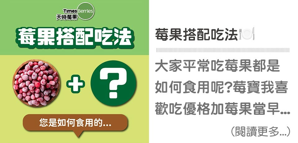 莓果搭配吃法🍽️｜天時莓果timesberries
