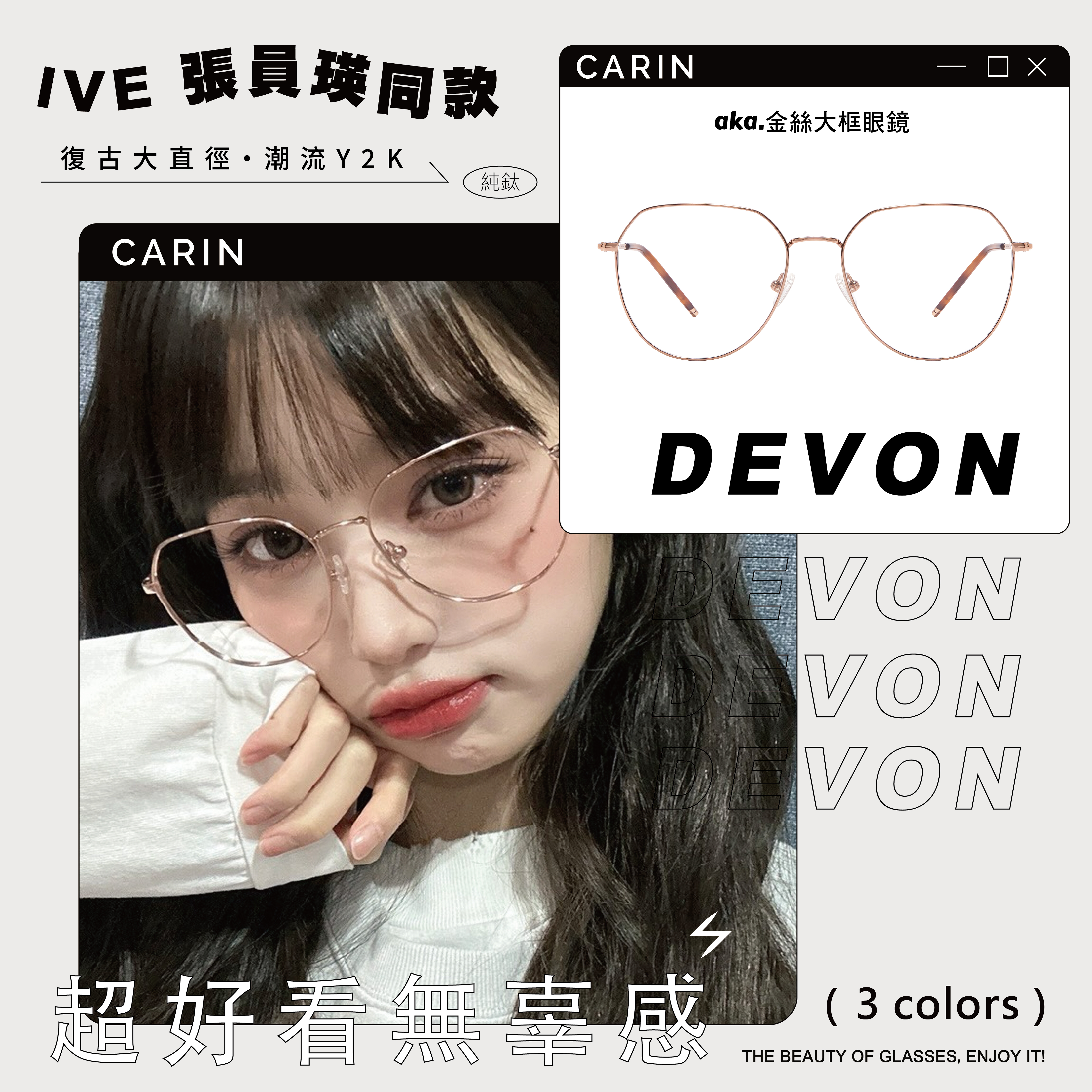 CARIN光學眼鏡-DEVON B C3 玫瑰金#NewJeans同款#張員瑛同款-韓國