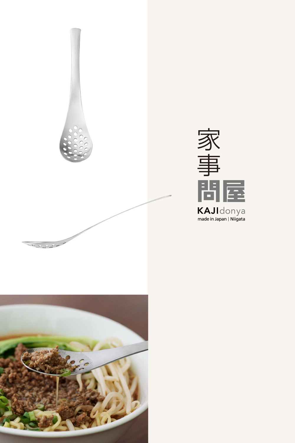 《家事問屋》日本製304不鏽鋼萬用瀝水湯匙