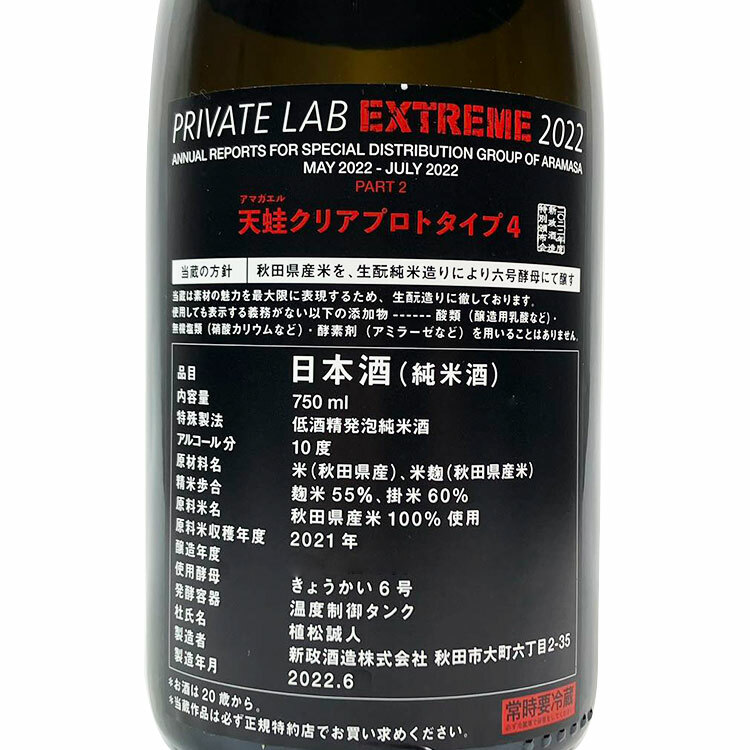 新政頒布會2022 Private Lab Extreme Part II (天蛙Clear Pr...