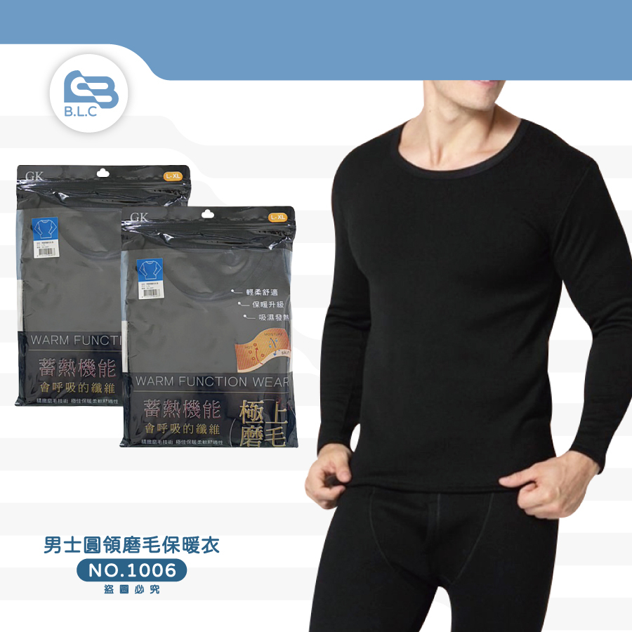 026男款圓領磨毛保暖衣1006
