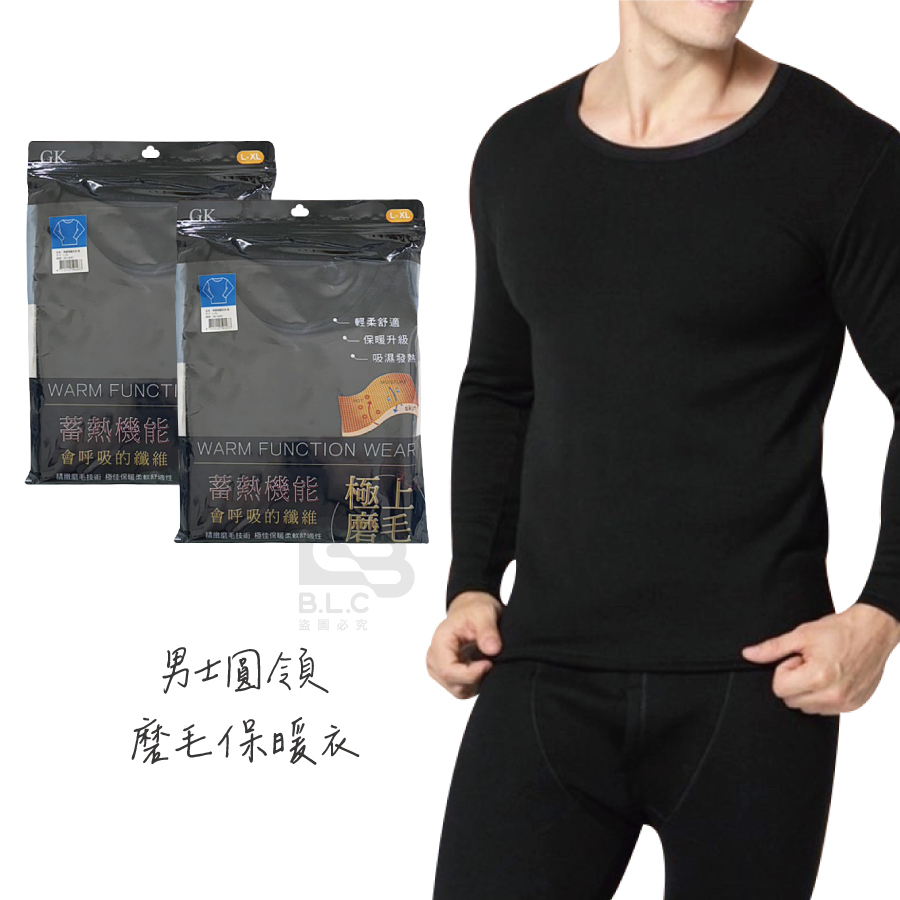 026男款圓領磨毛保暖衣1006