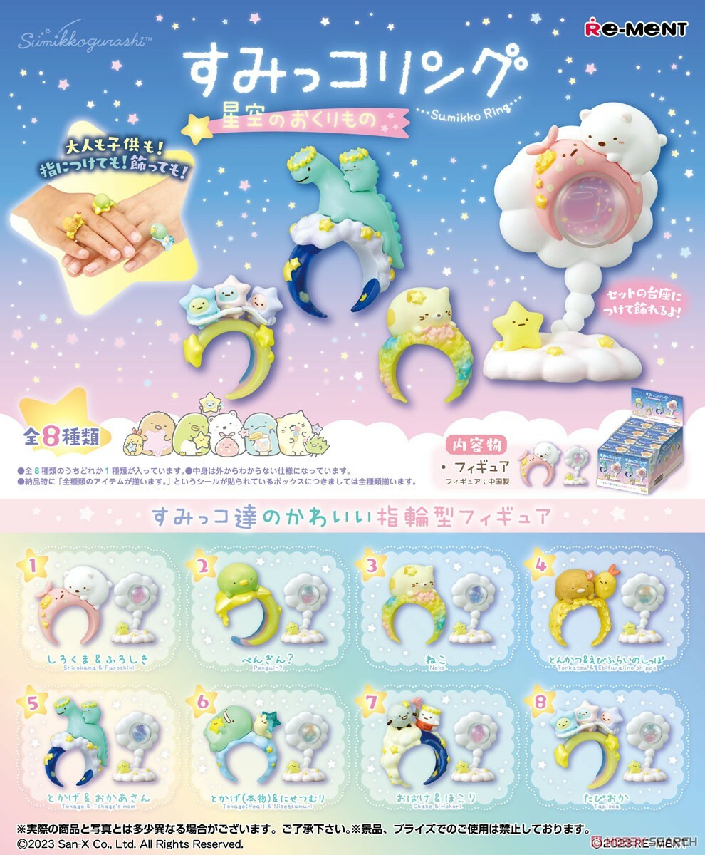 Re-ment 代理版 盒玩 角落小夥伴 星空的禮物 隨機出貨