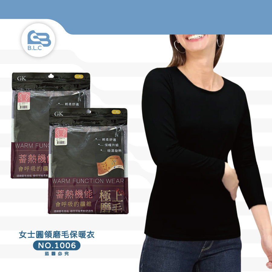 026女款圓領磨毛保暖衣1006